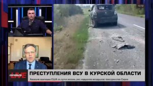 Преступления ВСУ на территории Курской области