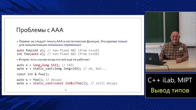 Базовый курс C++ (MIPT, ILab). Lecture 17. Вывод типов и свёртка ссылок.