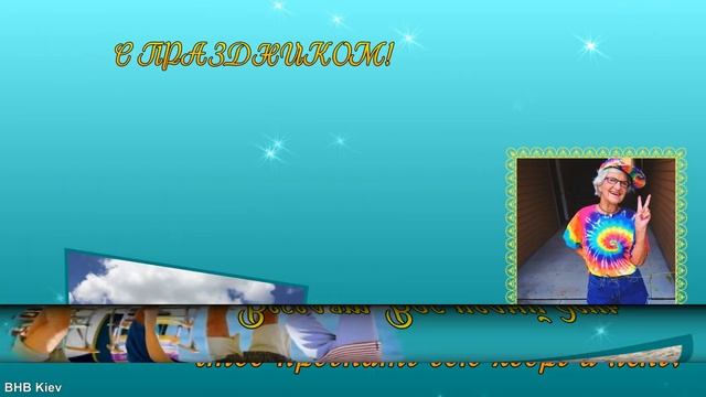 Лучшее поздравление С ДНЁМ БАБУШЕК И ДЕДУШЕК! 28 октября ДЕНЬ БАБУШЕК И ДЕДУШЕК. смотреть онлайн