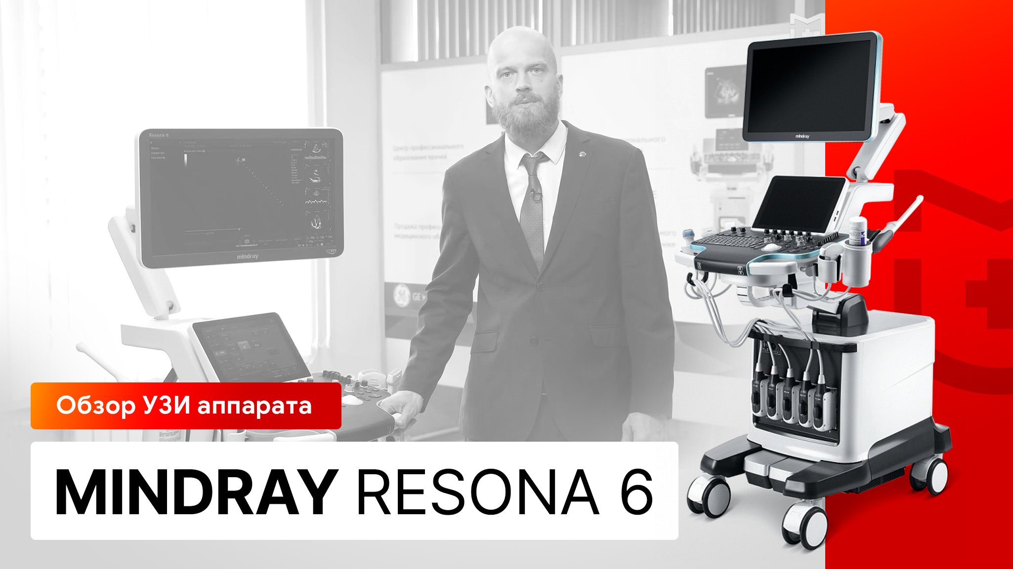 Большой обзор ультразвукового аппарата Mindray Resona 6