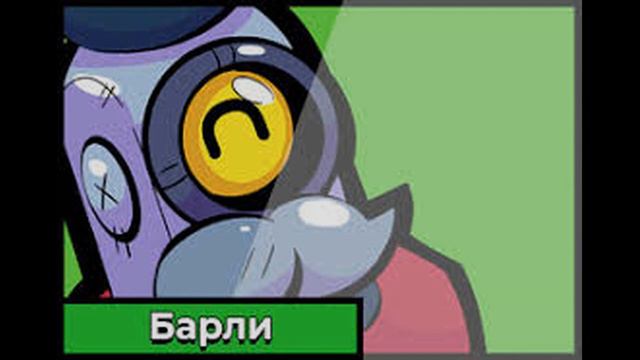 ИСТОРИЯ БАРЛИ BRAWL STARS | БАРЛЕЙ БЫЛ БАРМЕНОМ ??? | Истории Brawl Stars смотреть онлайн