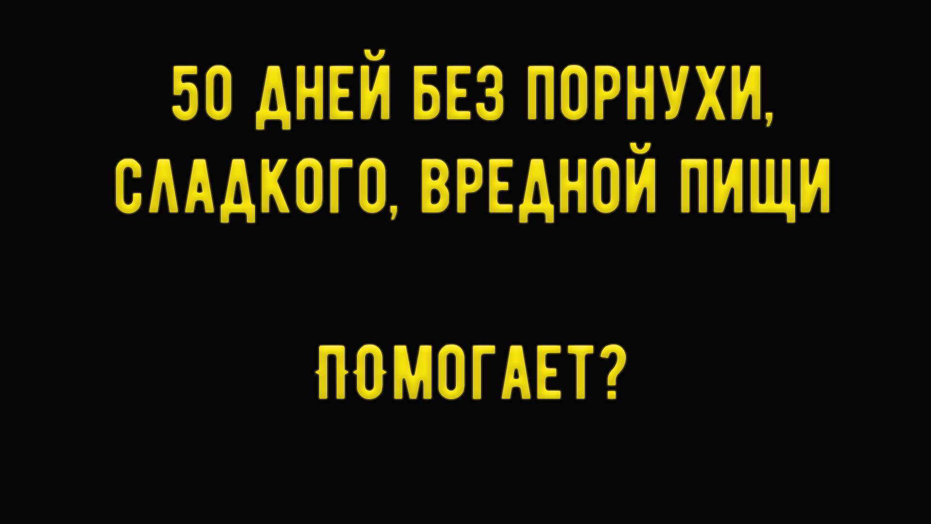 вредно ли воздержание от мастурбации для мужчин фото 86