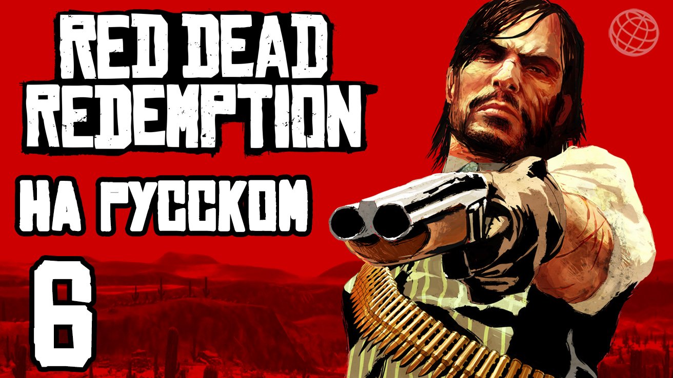 RED DEAD REDEMPTION 1 НА РУССКОМ ПРОХОЖДЕНИЕ БЕЗ КОММЕНТАРИЕВ ЧАСТЬ 6 ➤ PS5 60 FPS