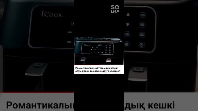Аэрогриль