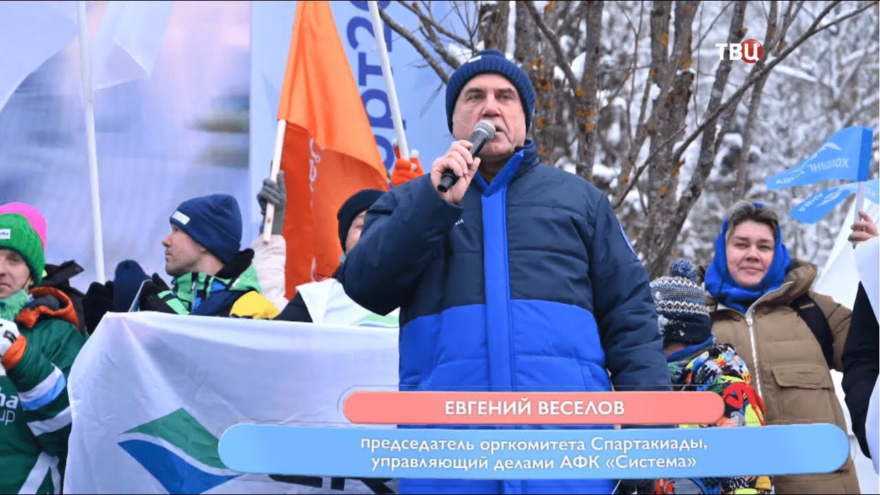 Зимняя спартакиада АФК «Система»