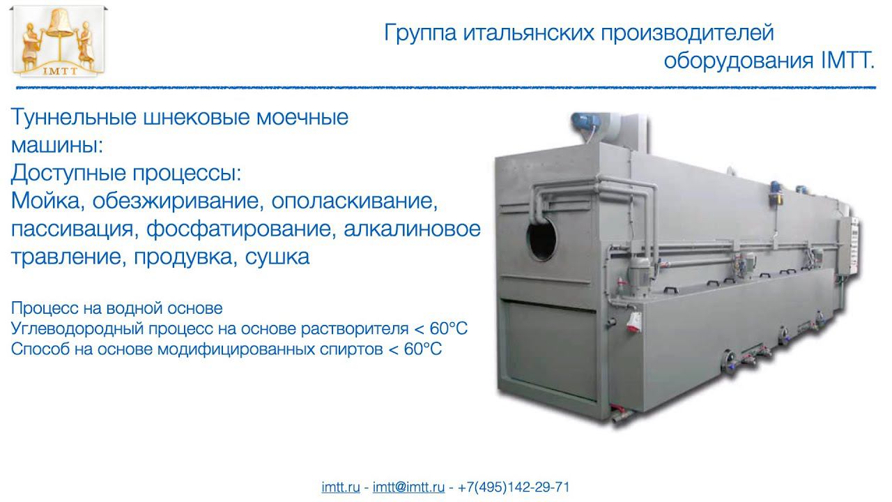 Шнековая моечная машина смотреть онлайн