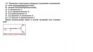 Алкены /Состав / Изомерия / Номенклатура / Физические свойства