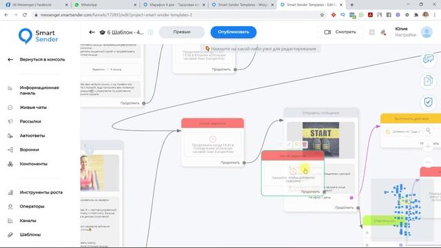 Обзор марафонной воронки в боте. Как сделать чат-бот для онлайн-марафона? Шаблоны Smart Sender