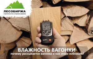 Вагонка рассохлась. Решения и лайфхаки.