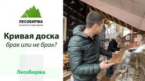 Немного про кривую доску: брак или все же нет?