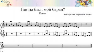 Где ты был, мой баран  mp4