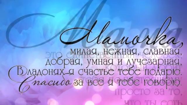 Самой лучшей мамочке на свете смотреть онлайн