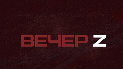 ⚡️Вечер Z | Соловьёв LIVE | 7 сентября 2022 года