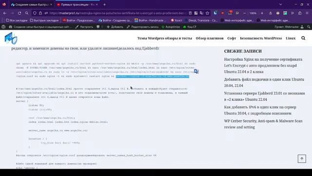 Настройка Nginx на Let’s Encrypt с авто продлением без snapd Ubuntu 22.04 в 2 клика смотреть онлайн