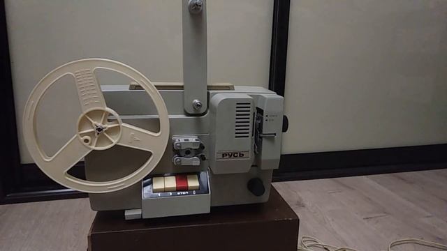 Обзор кинопроектора "Русь 8 мм"