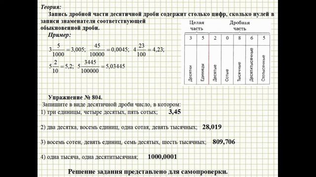 Математика 5 класс. Упражнение № 804 Мерзляк А.Г., Полонский В.Б. Десятичные дроби. смотреть онлайн