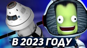 ОБЗОР НА KSP