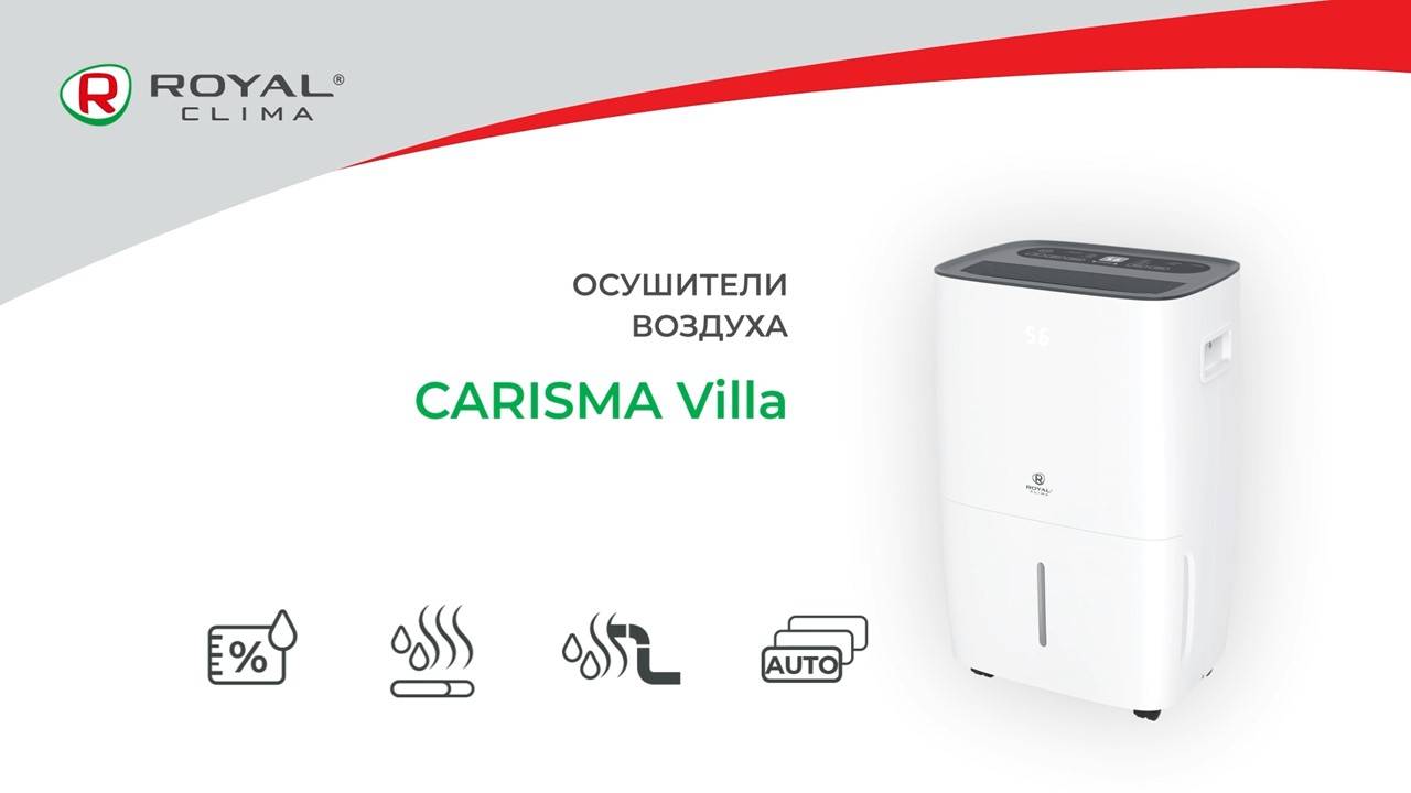 Осушитель воздуха серии CARISMA Villa