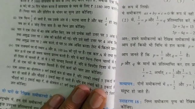 Class 10 Math Chapter 3 exercise 3.5 NCERT SOLUTIONS in Hindi | MATHEMATICS ANALYSIS | part 2