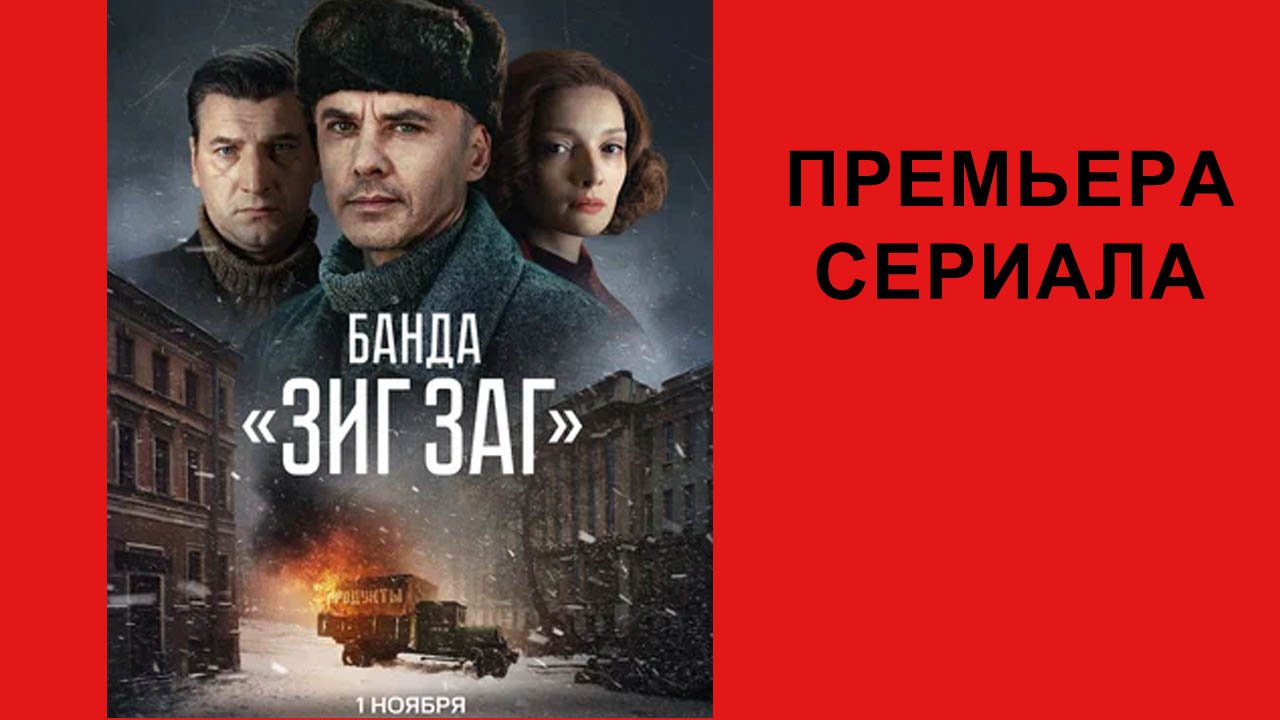 Операция зиг заг. Операция зиг заг