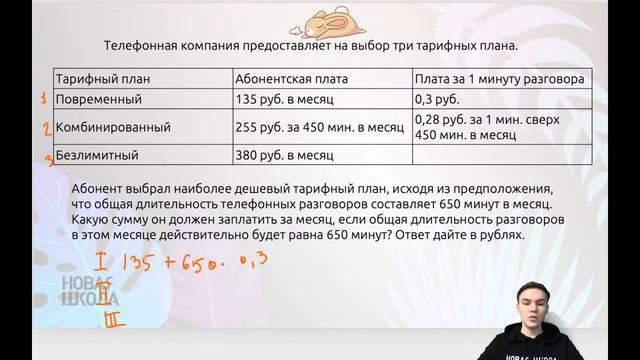 НШ | Базовая математика. Выбор оптимального варианта смотреть онлайн