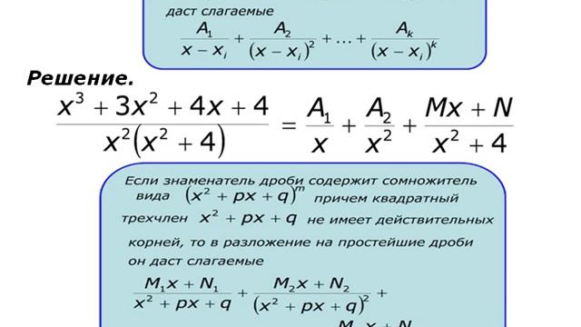 Неопределенный интеграл от рациональной функции (4) смотреть онлайн