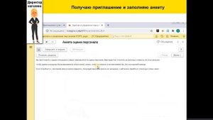 5. Проведение оценки 360 в 1С:ЗУП 8 КОРП, ред.3