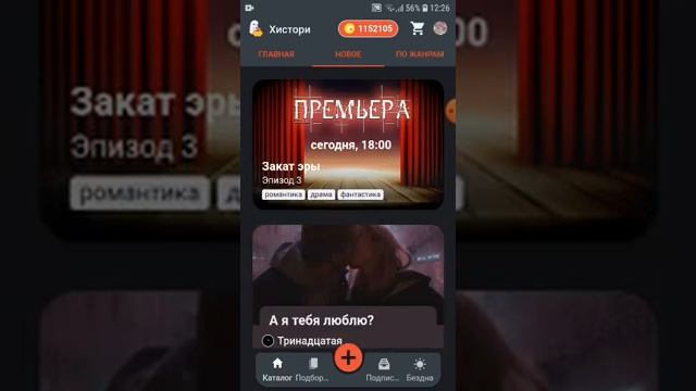 Каталог и Бездна в "Хистори-чат истории". Что это такое и как этим пользоваться/Хистори-чат истории