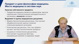 1.1 Предмет и цели философии медицины  Место медицины в системе наук - Герасимова Наталья Ивановна