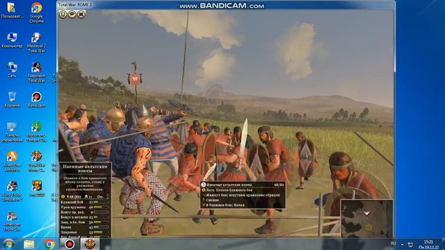 Чемпионат Фракций в Total War Rome 2 на звание Сильной Фракции в игре. Отбор Тур. Кельты/ Ареваки. смотреть онлайн