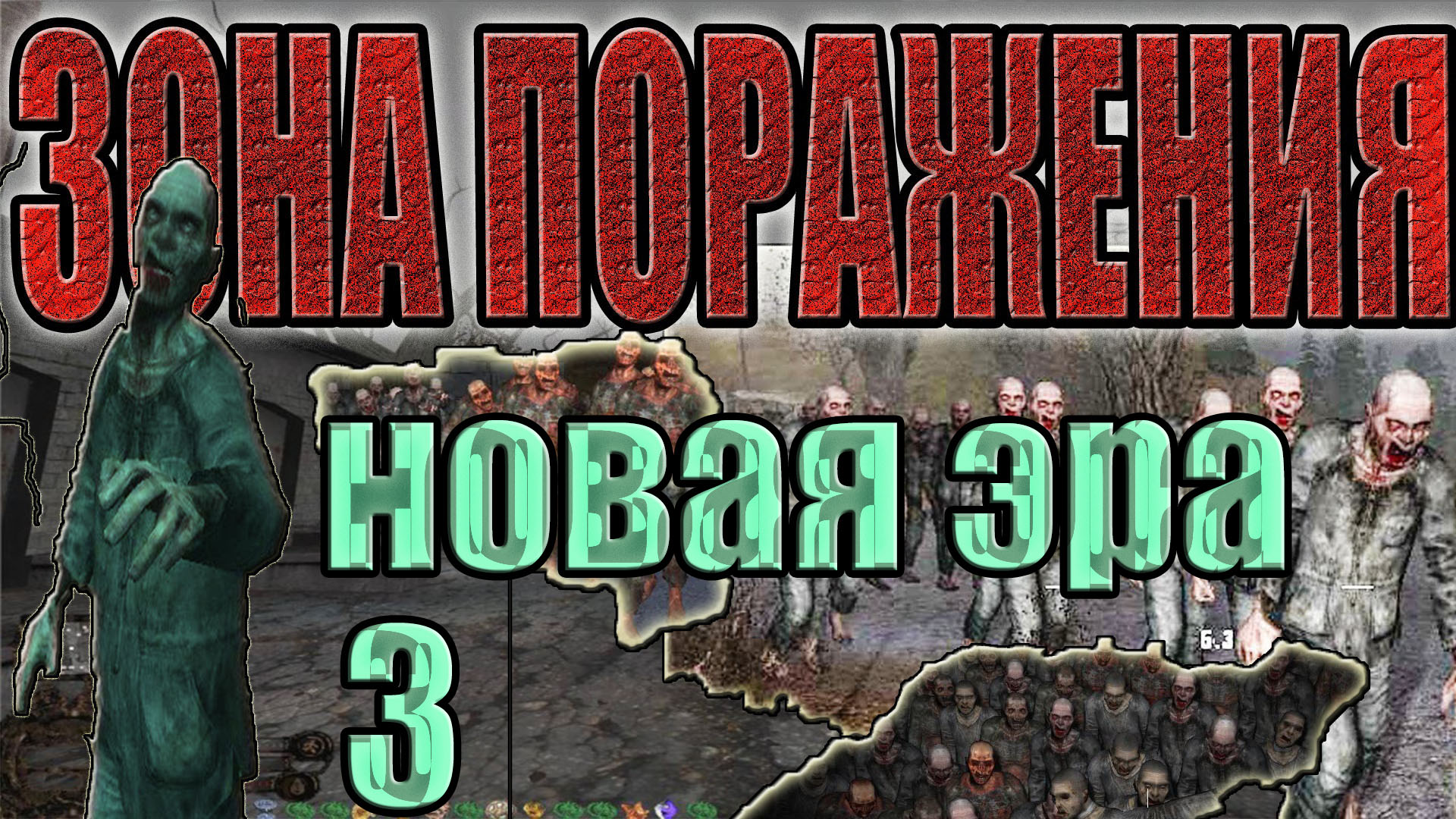 STALKER: Зона Поражения. АГРОПРОМ,К-Н КРОТОВ,П-К ВАСИЛЬЕВ,ПРОПАВШИЙ БОЕЦ,ЗАЧИСТКА НИИ И ОКРЕСТНОСТЕЙ