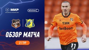 Highlights FC Ural vs FC Rostov | RPL 2023/24