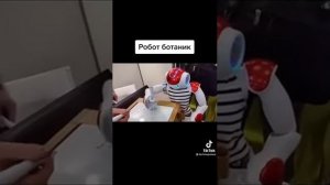 Робот ботаник и кожаные ублюдки.