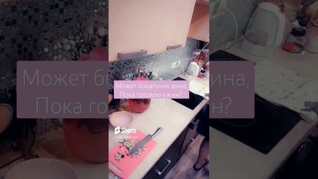 наготовилась? #женщина #ужин #смешныевидео #shorts #smile #tiktok (1).mp4