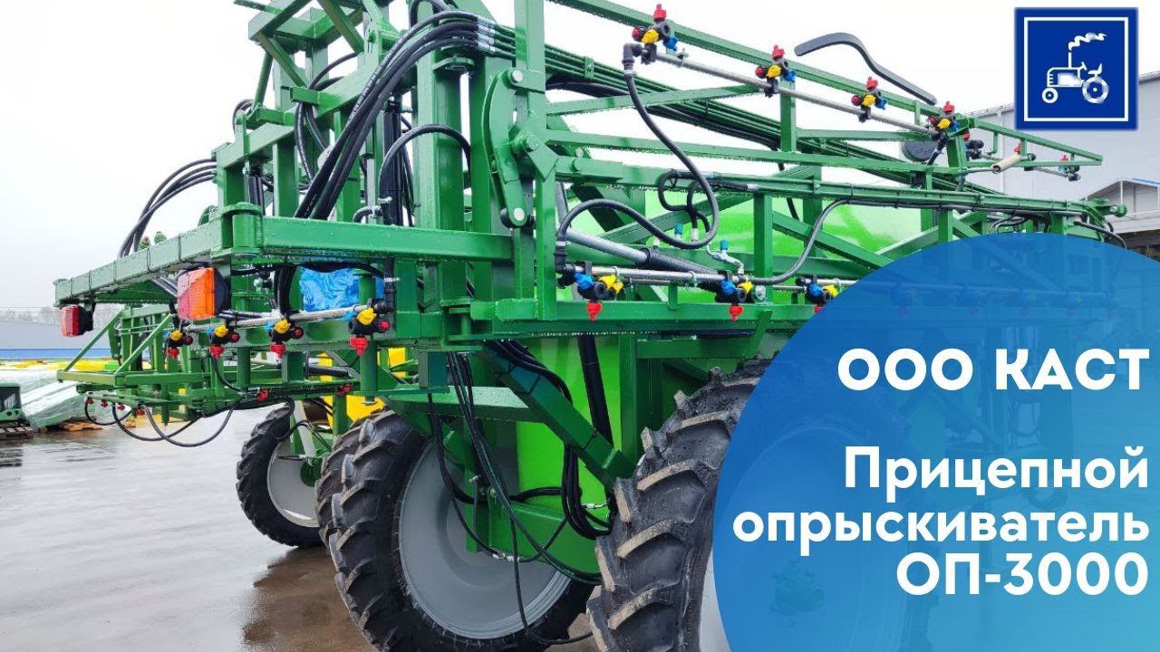 Опрыскиватель прицепной ОП-3000 аналог Amazone Обзор