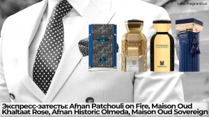 Экспресс-затесты: Afnan Patchouli on Fire & Historic Olmeda, Maison Oud Khaltaat Rose & Sovereign