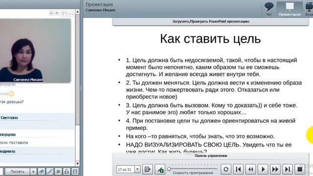 Как правильно поставить и добиться цели смотреть онлайн