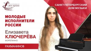 Elizaveta Kliuchereva (piano) 2021-03-24 Soloists of St.Petersburg Music House