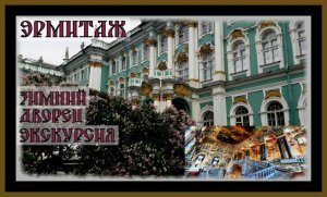 ЭРМИТАЖ.ЗИМНИЙ ДВОРЕЦ ПЕТРА 1.МАЛЫЙ ЭРМИТАЖ. ч. 2. The Hermitage story#эрмитаж#зимнийдворец#музей#.