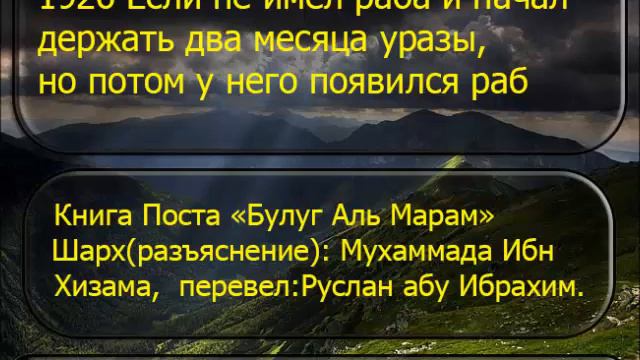 1926 Если не имел раба и начал держать два месяца уразы, но потом у него появился раб смотреть онлайн