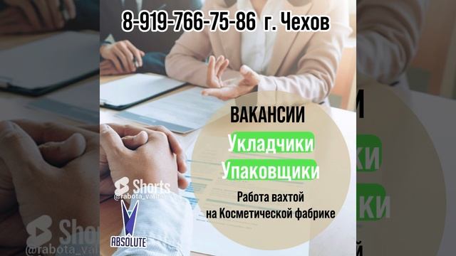 Укладчики, Упаковщики в г. Чехов