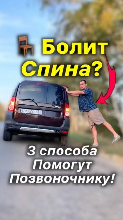 🪑 Болит Спина 🔴 3 Способа Помогут Позвоночнику если вы много сидите