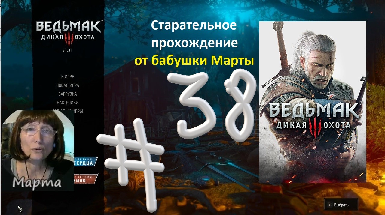 Стрим #38 Ведьмак 3 Дикая Охота. На Скеллиге .  Полное прохождение. Я вернулась. Как починила ПК