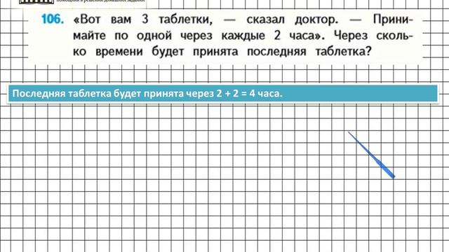 Страница 25 Задание 106 – Математика 4 класс (Моро) Часть 1 смотреть онлайн