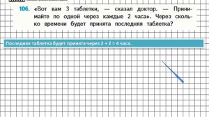 Страница 25 Задание 106 – Математика 4 класс (Моро) Часть 1