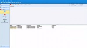 Настройка IP-терминала BEWARD серии TFR: интеграция в СКУД