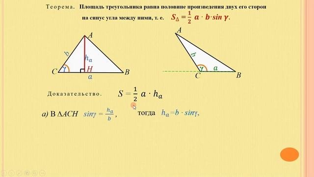 Тема 5. Формулы площади треугольника и параллелограмма