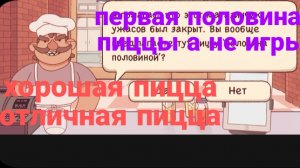 пицца - половина с половиной ﹥ Хорошая пицца отличная пицца