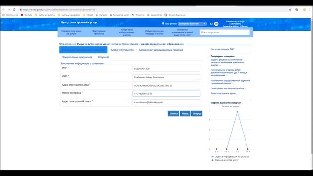 Видео инструкция "Выдача дубликатов документов о техническом и профессиональном" смотреть онлайн