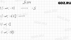 № 114 - Алгебра 9 класс Мерзляк